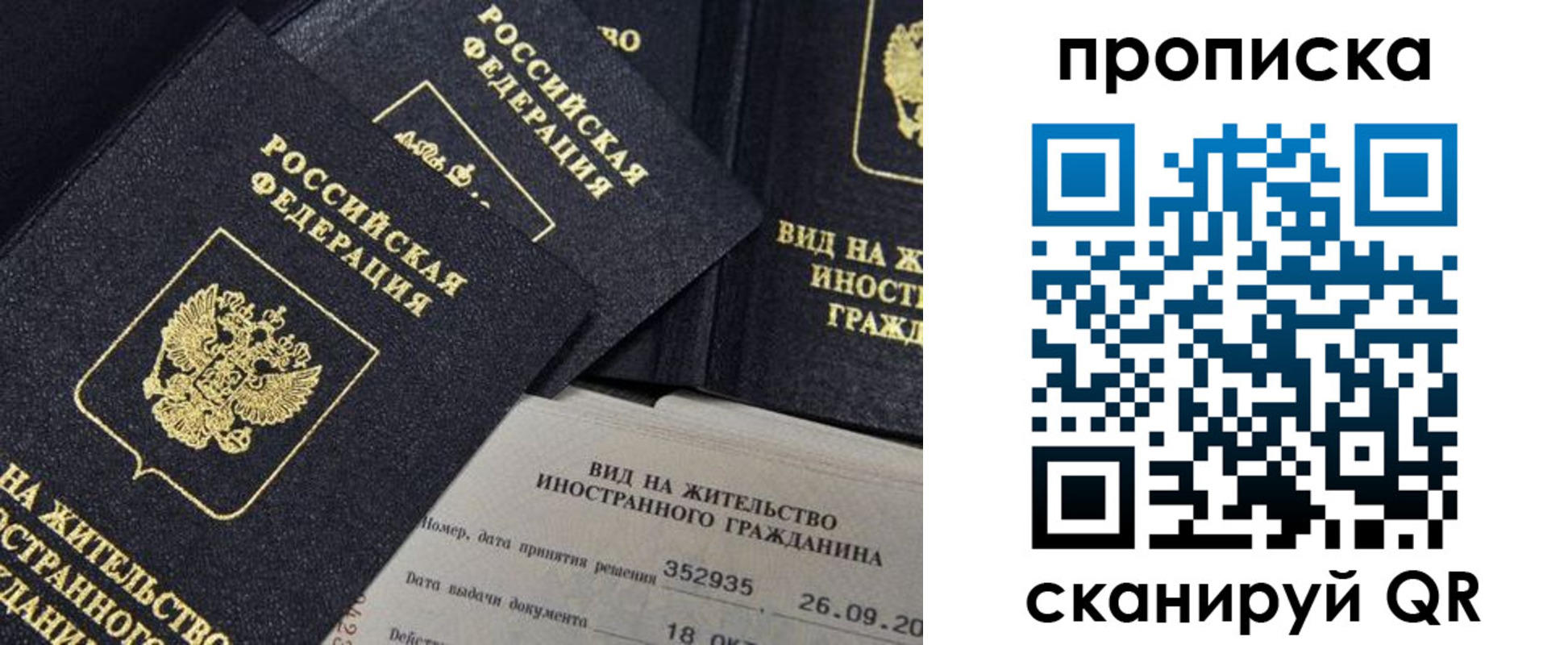 прописка паспорт в Волгореченске
