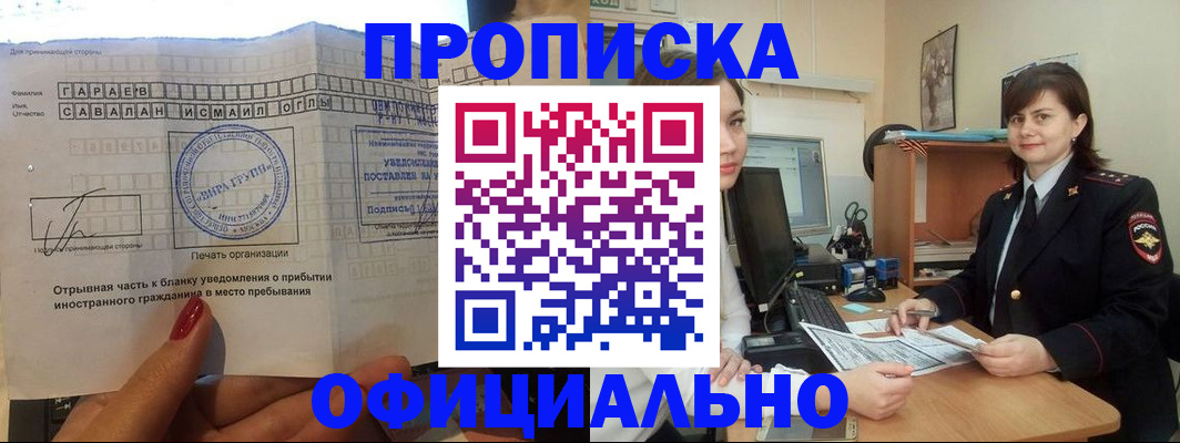 временная регистрация купить в Волгореченске