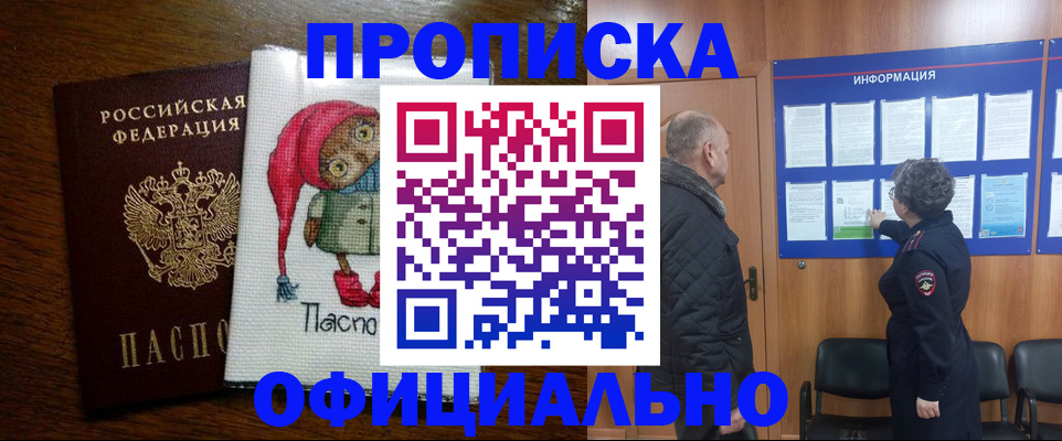 временная регистрация купить в Волгореченске