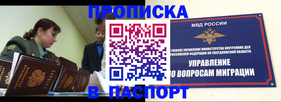 купить прописку в Волгореченске
