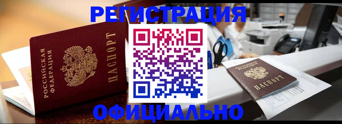 временная регистрация для всех в Волгореченске