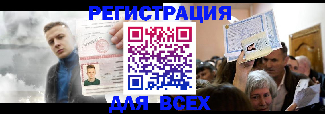 временная регистрация для всех в Волгореченске