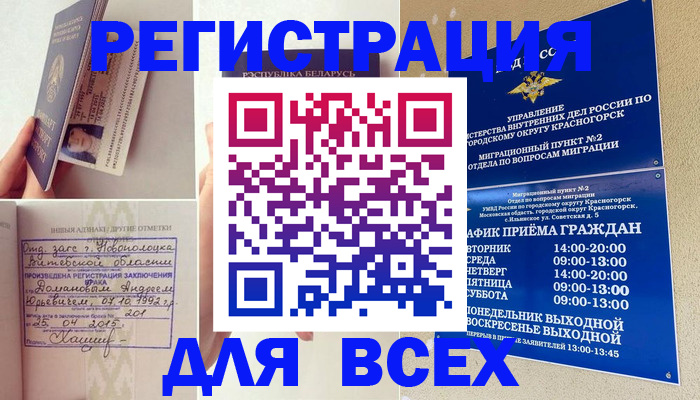 временная регистрация надежно в Волгореченске
