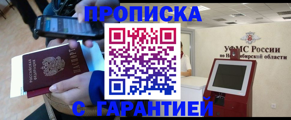 прописка ребенка в Волгореченске