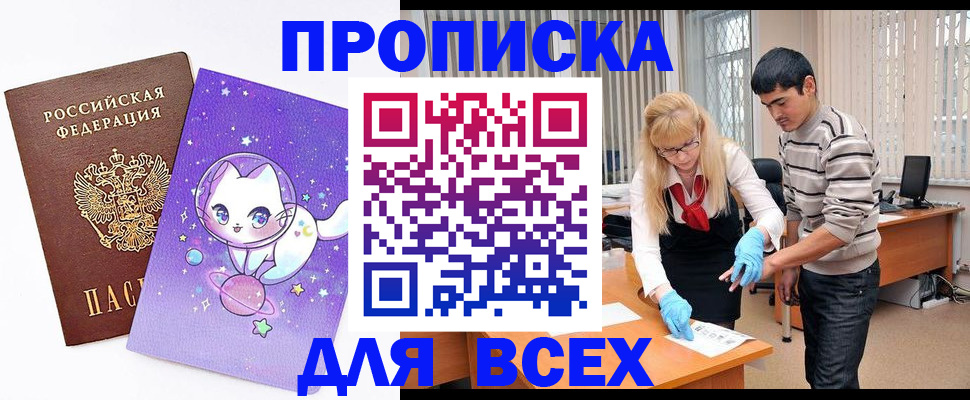 временная регистрация для всех в Волгореченске